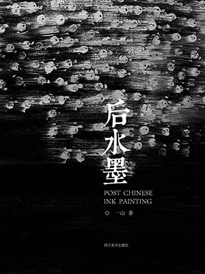 Copertina arte cinese inchiostro